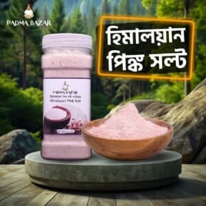 হিমালয়ান পিংক সল্ট | Himalayan Pink salt