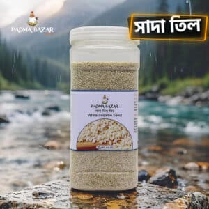 সাদা তিল | White Sesame Seed (৫০০ গ্রাম)