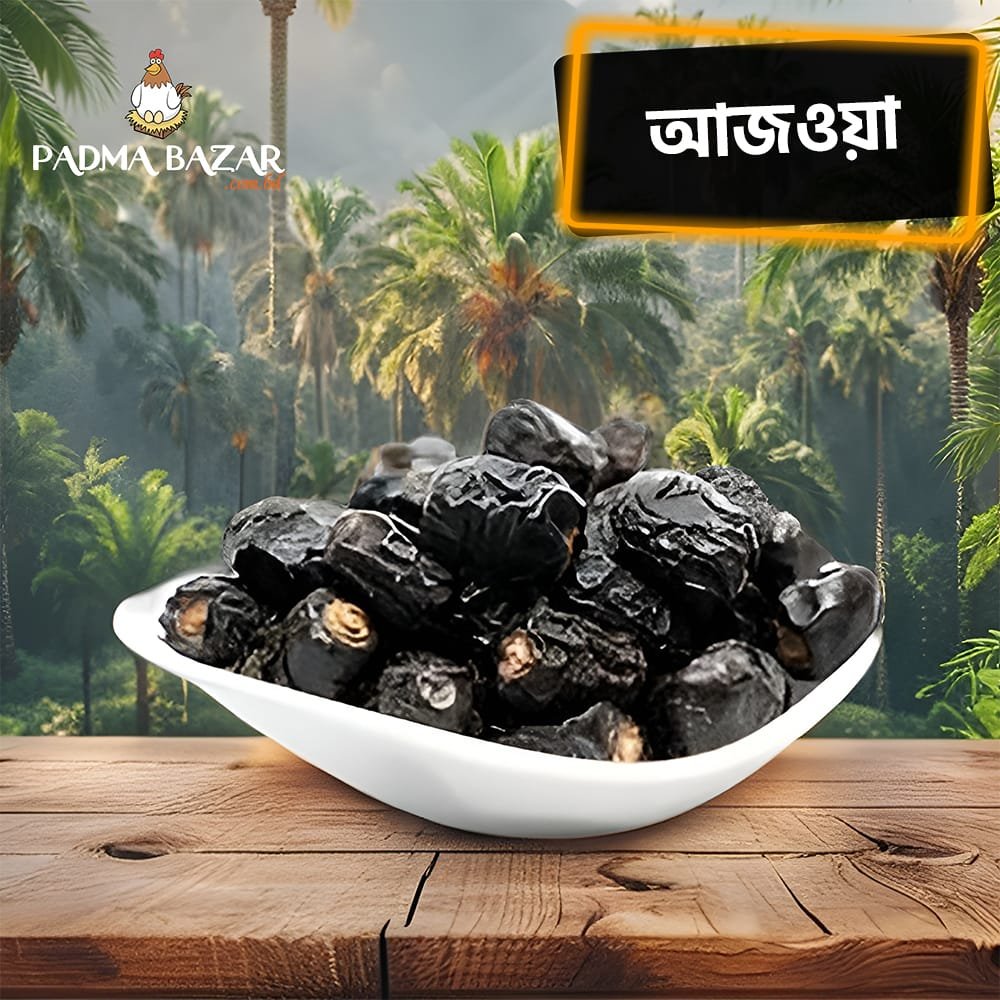 আজওয়া খেজুর | Ajwa dates (৫০০ গ্রাম)